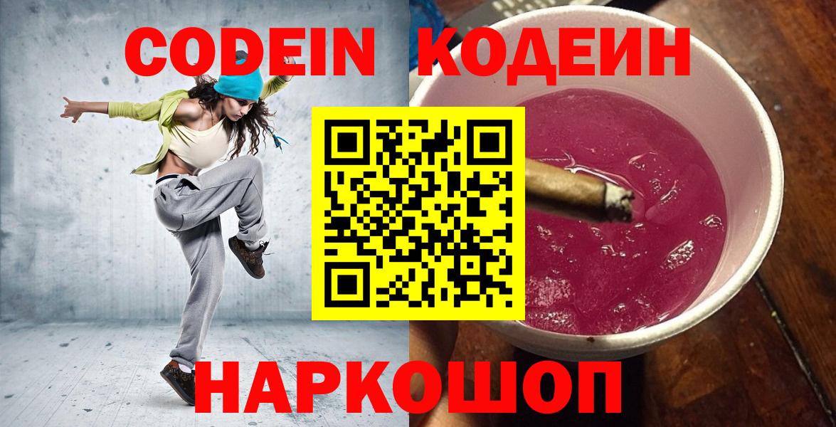 Codein напиток Lean (лин) Учалы