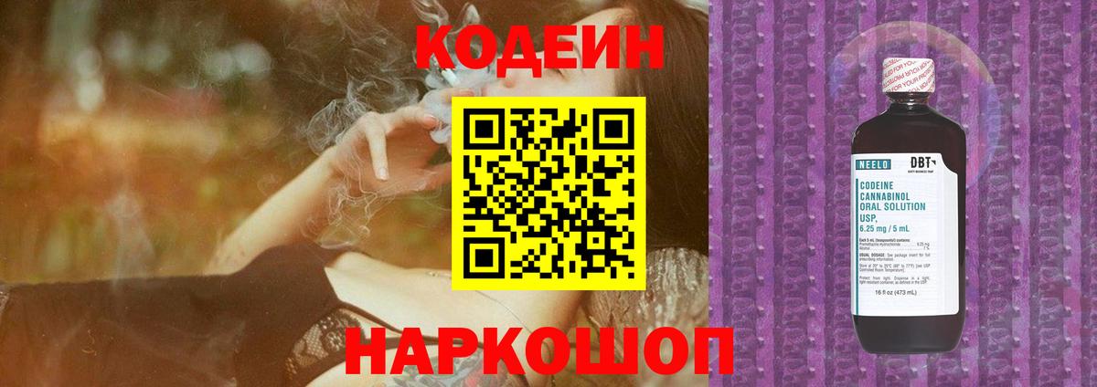 Учалы  Кодеиновый сироп Lean напиток Lean (лин)  Вход с VPN 