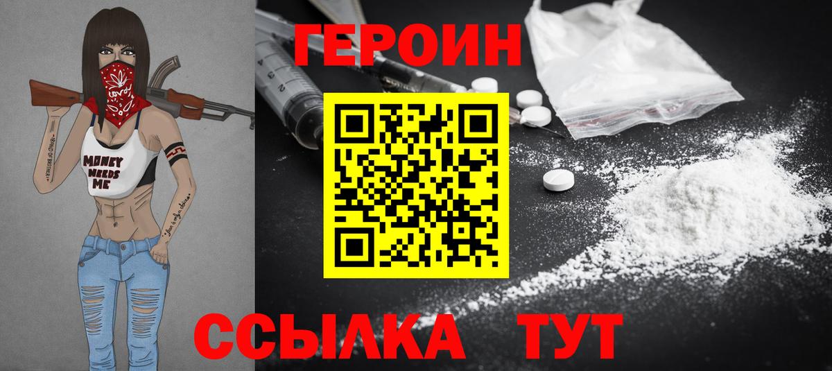 ГЕРОИН белый Учалы