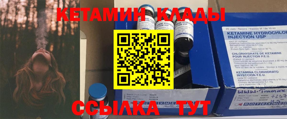 Учалы  Кетамин ketamine  Кетамин VHQ  Вход с VPN 