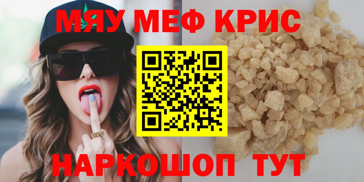 МЕФ кристаллы  МЯУ-МЯУ кристаллы  Учалы  Вход с VPN 